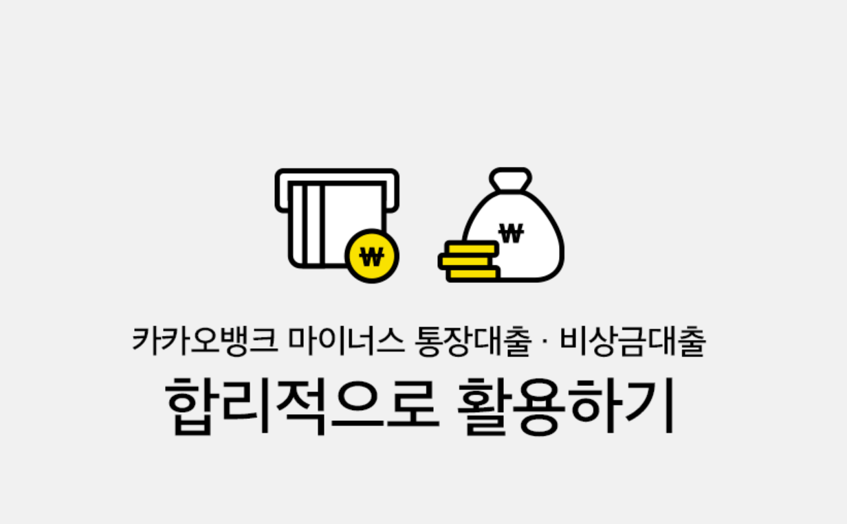 2022년도 카카오뱅크 비상금대출 보증심사 조건은 어떻게 될까? 카카오뱅크 비상금대출