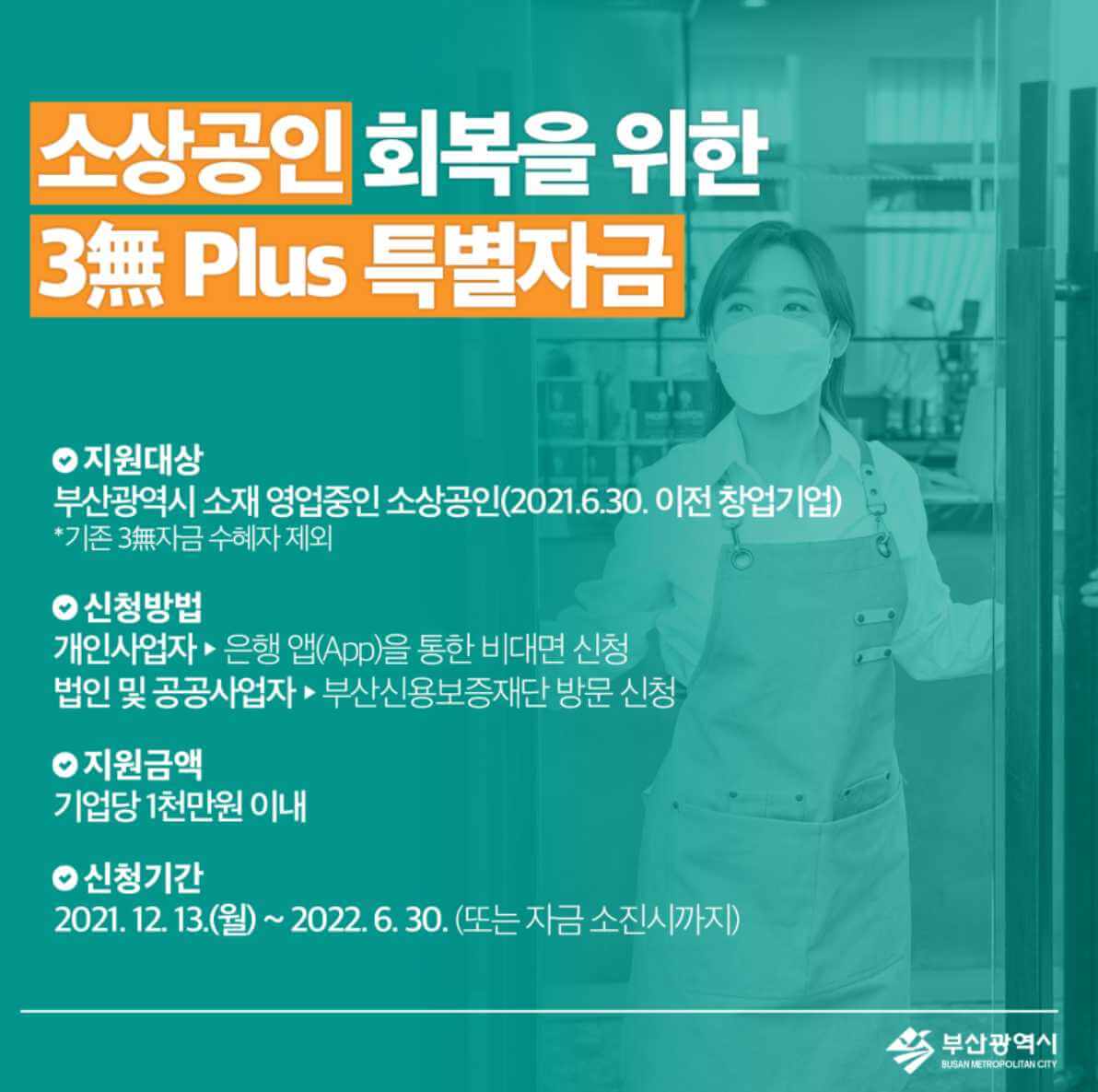 부산 3무 대출 플러스