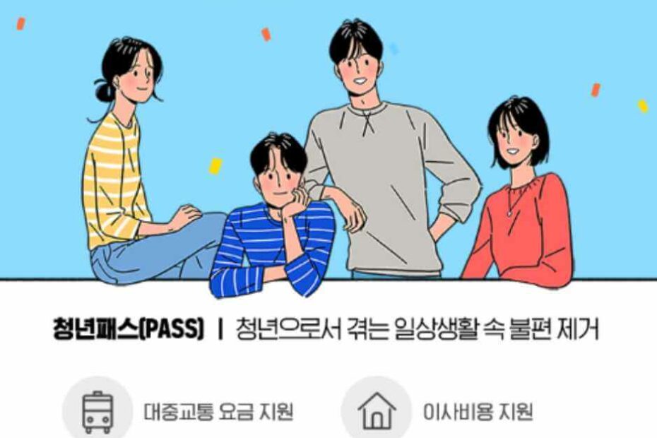 서울청년패스신청홈페이지