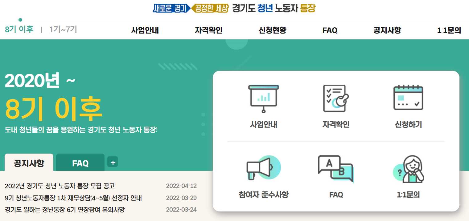 2024년 경기도 청년 노동자 통장