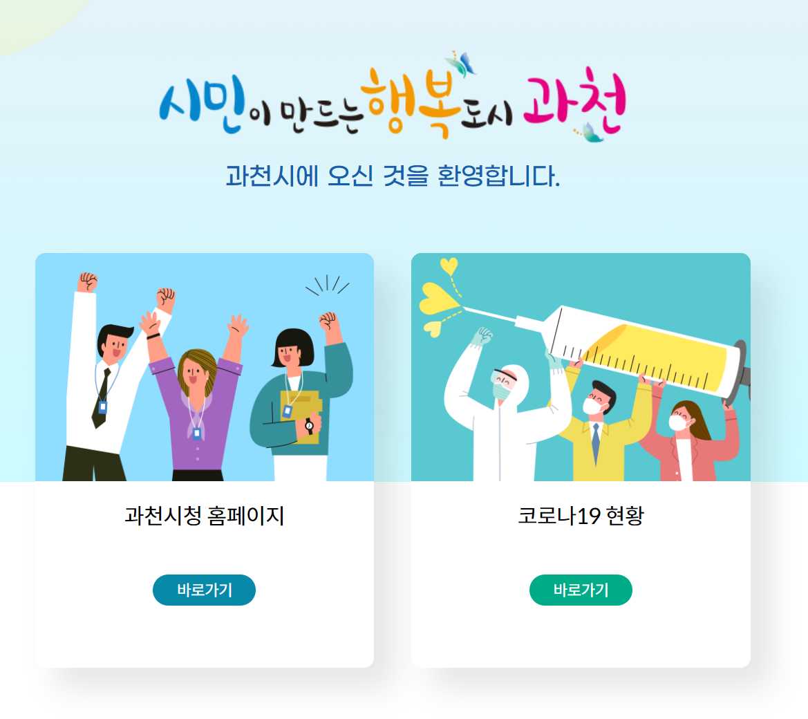 과천 재난기본소득 1인당 20만원 신청방법 지급대상 과천 재난기본소득