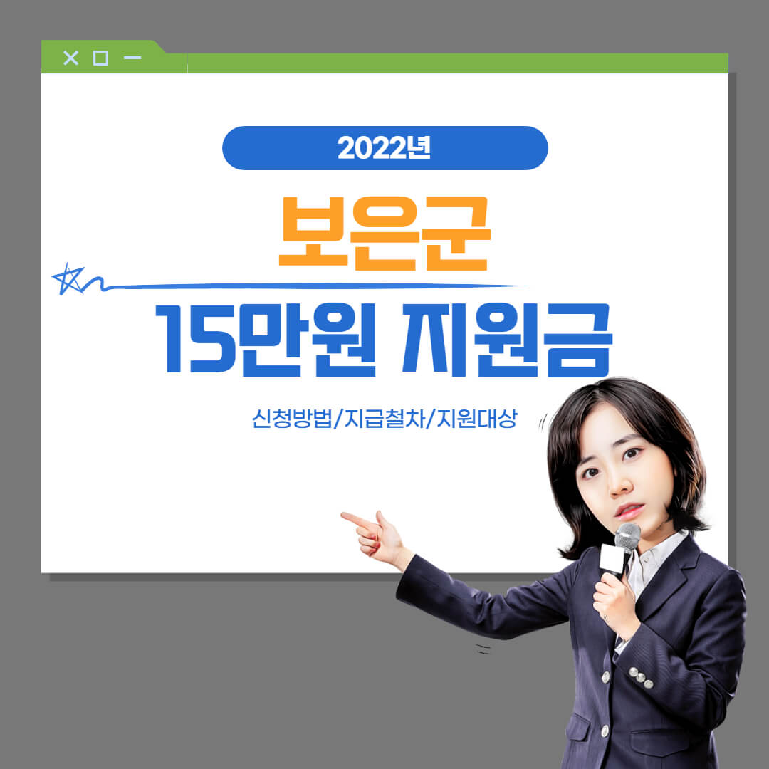 보은군 결초보은 재난지원금 신청 : 사용처 : 15만원 보은군 결초보은