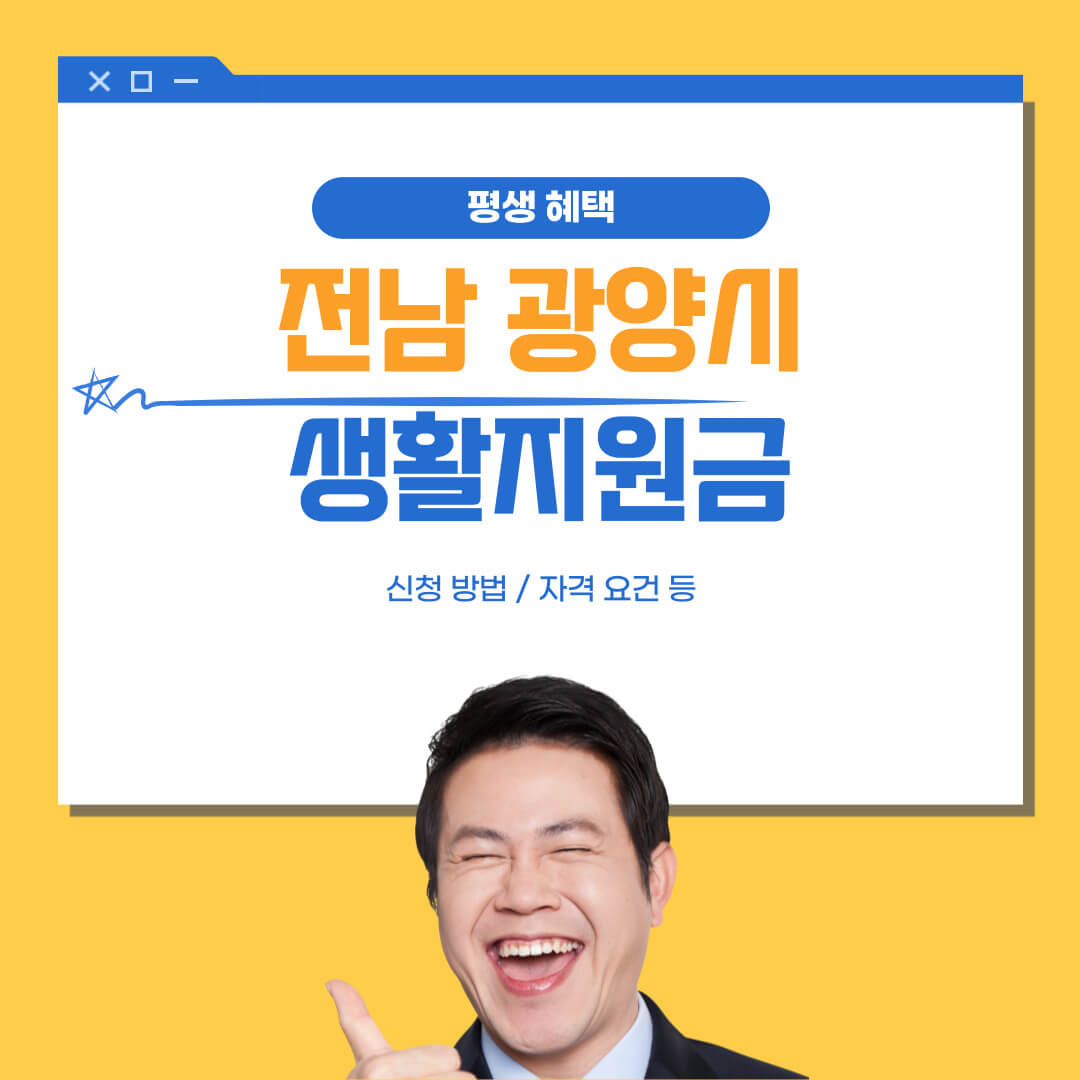 광양시 재난지원금