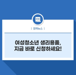 여성 생리용품