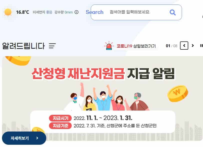 산청군 재난지원금 신청 20만원 대상 지급일 산청사랑상품권 사용처 산청군 재난지원금