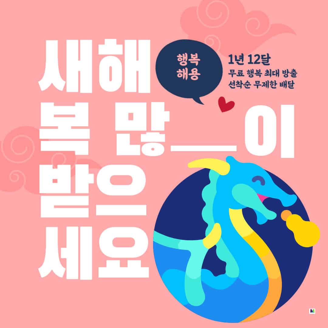 2024년 새해 인사말 무료 이미지 연말 인사 문구 신년 인사말