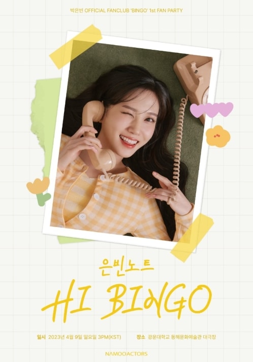 박은빈 팬미팅 티켓팅