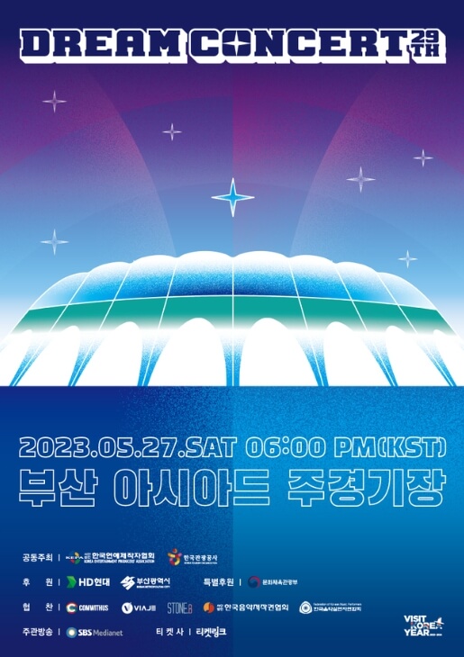 제29회 드림콘서트