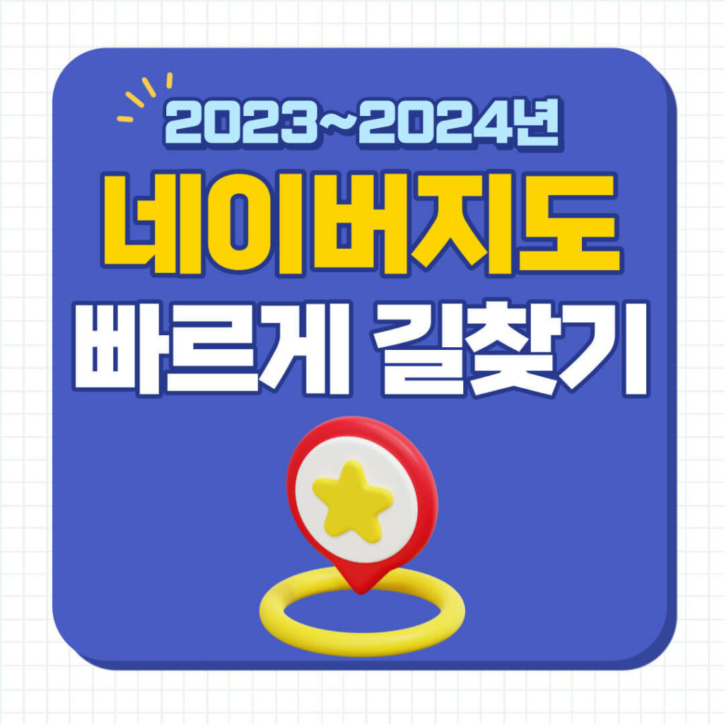 2025 네이버 신년운세 무료 확인 방법