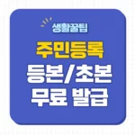 주민등록등본 인터넷 발급