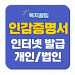 인감증명서 인터넷 발급