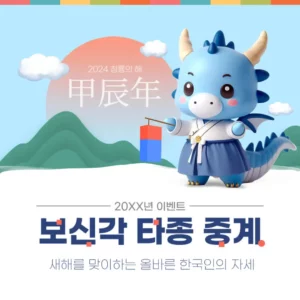 2023 보신각 타종 중계