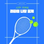 2024 ATP 브리즈번