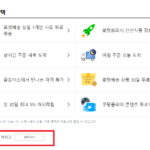 쿠팡와우 해지